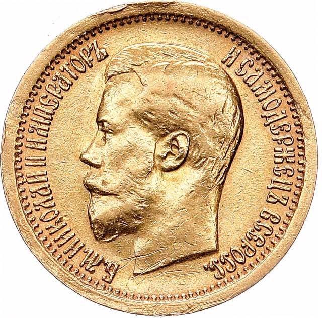 7 рублей 50 копеек 1897 года