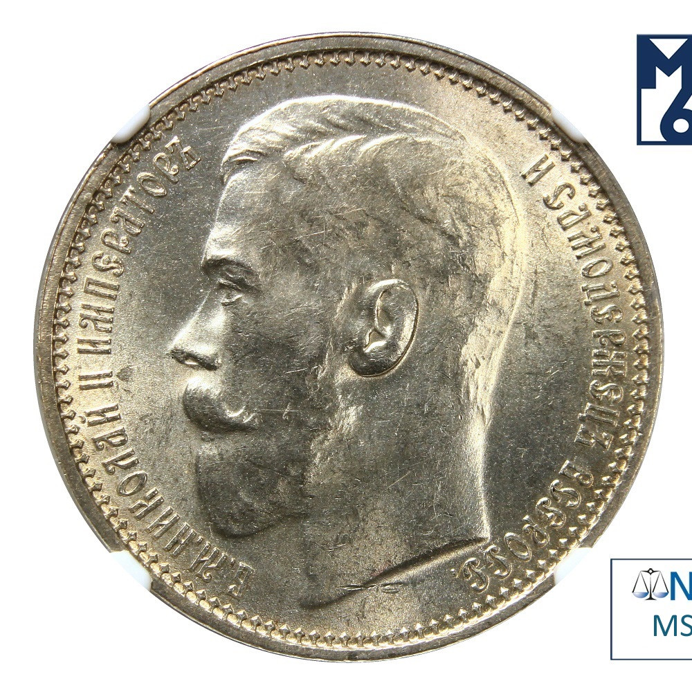 1 рубль 1915 года ВС