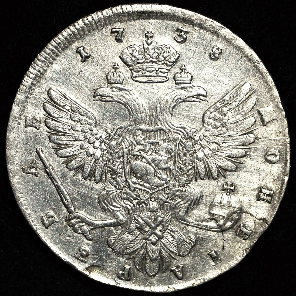 1 рубль 1738 года