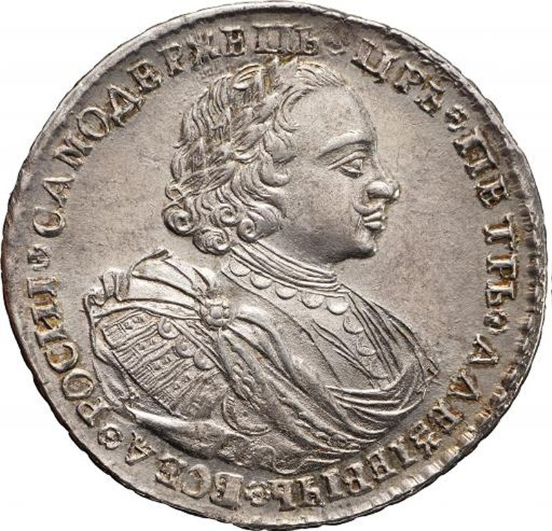 1 рубль 1720 года