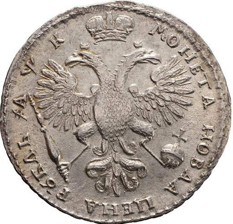 1 рубль 1720 года
