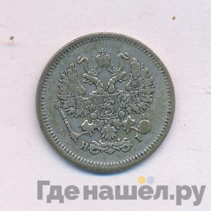 10 копеек 1875 года СПБ НI