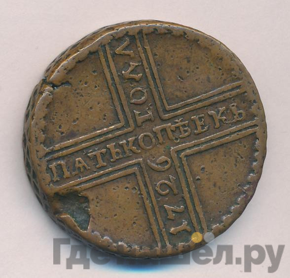 5 копеек 1726 года