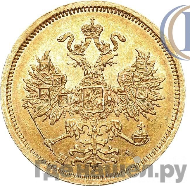 5 рублей 1870 года СПБ НI