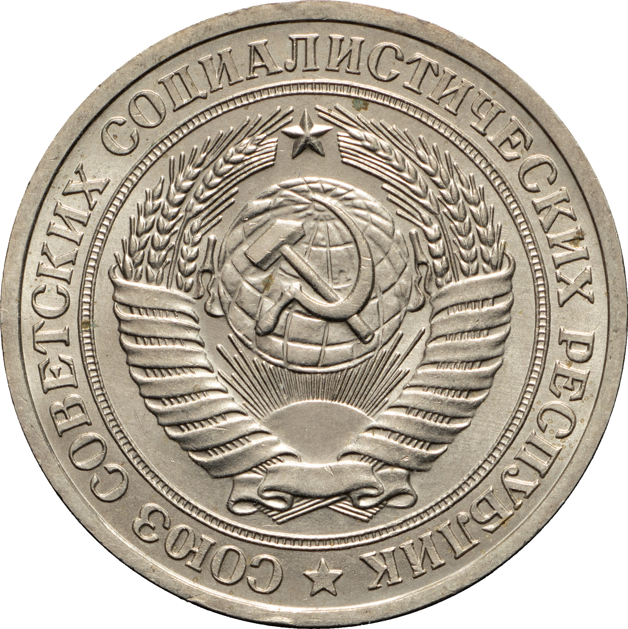 1 рубль 1978 года
