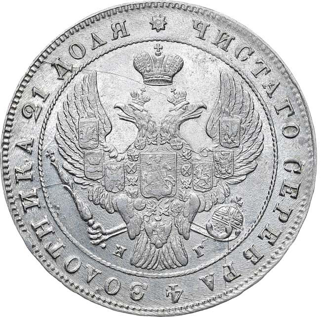 1 рубль 1840 года