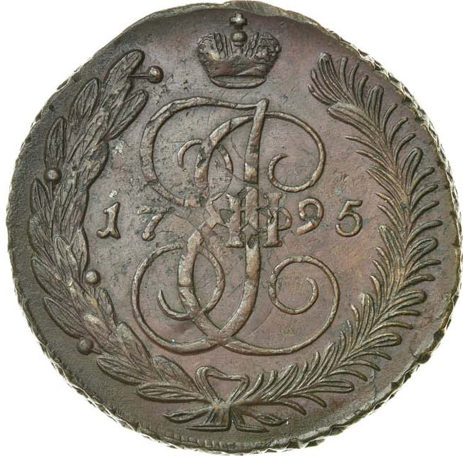 5 копеек 1795 года