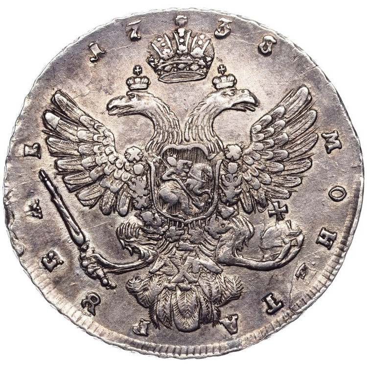 1 рубль 1738 года