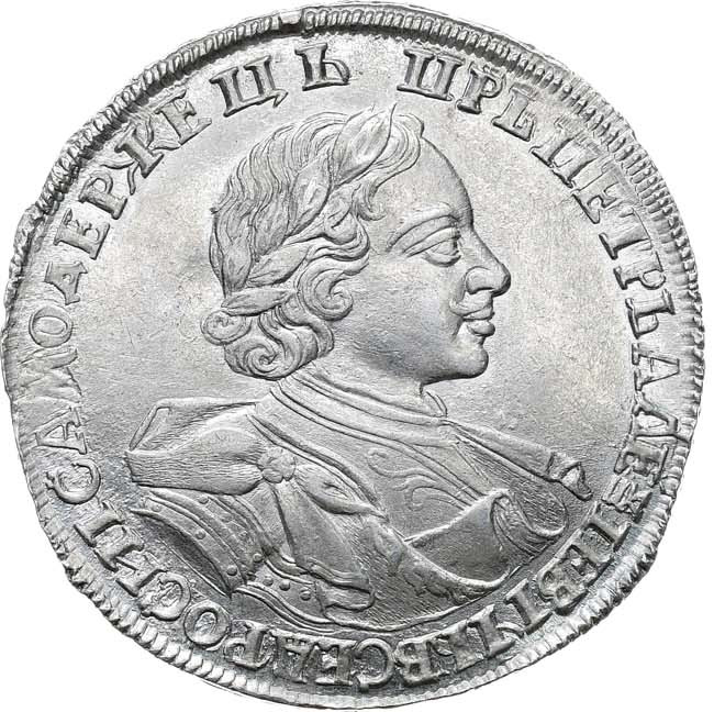 1 рубль 1720 года