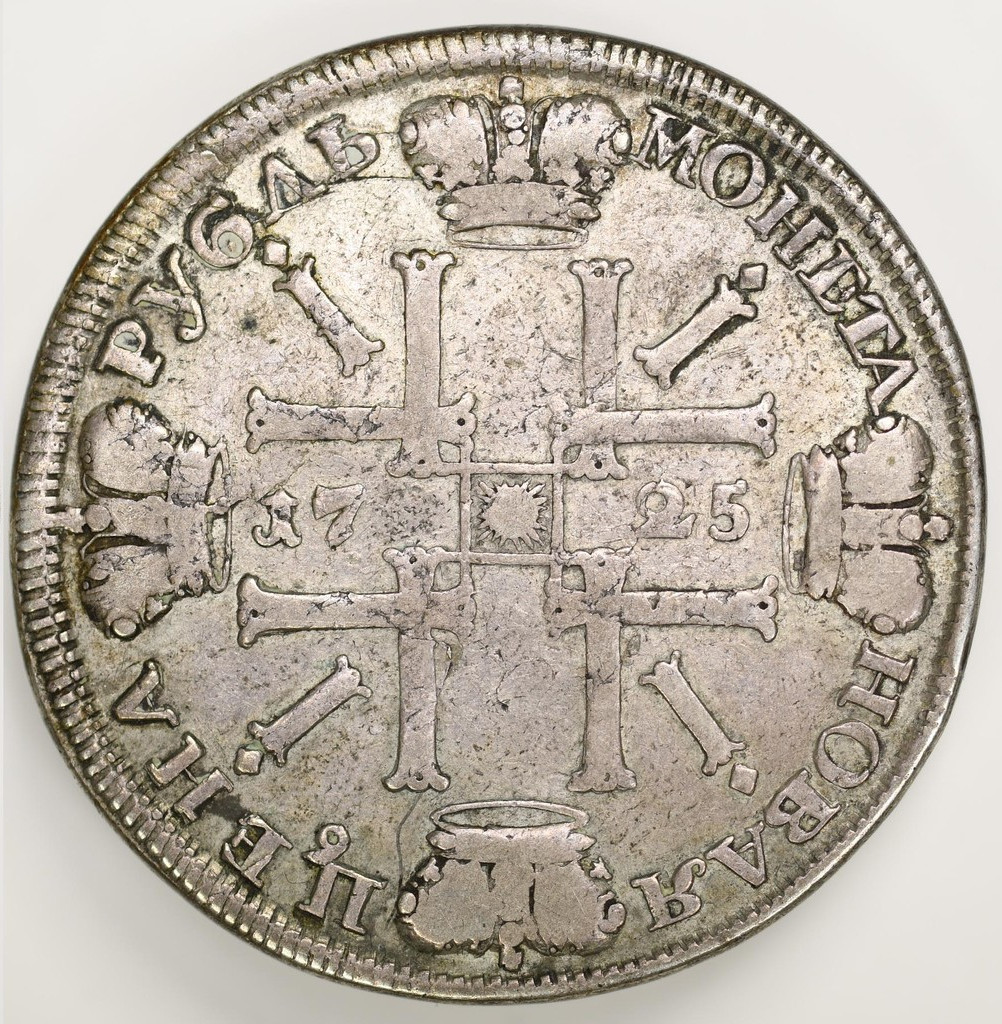 1 рубль 1725 года