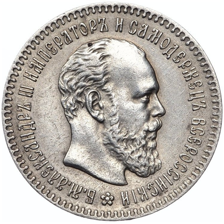 25 копеек 1894 года АГ