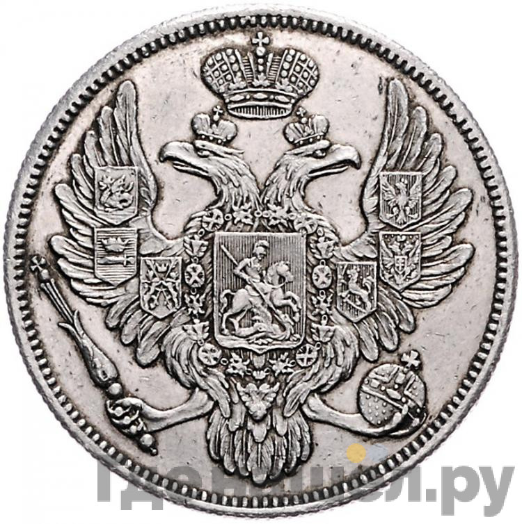 6 рублей 1838 года СПБ