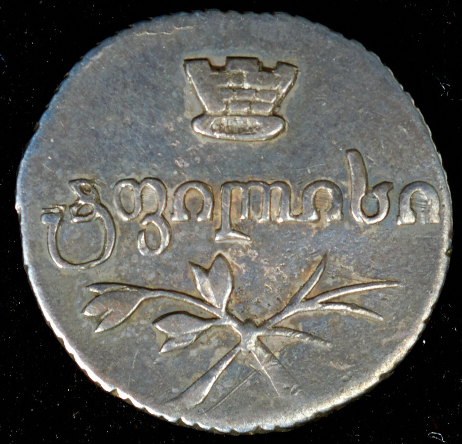 Полуабаз 1832 года ВК Для Грузии