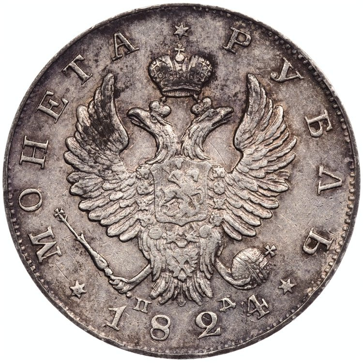 1 рубль 1824 года СПБ ПД