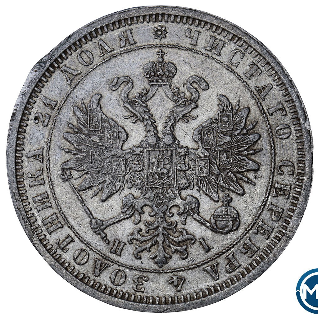 1 рубль 1877 года