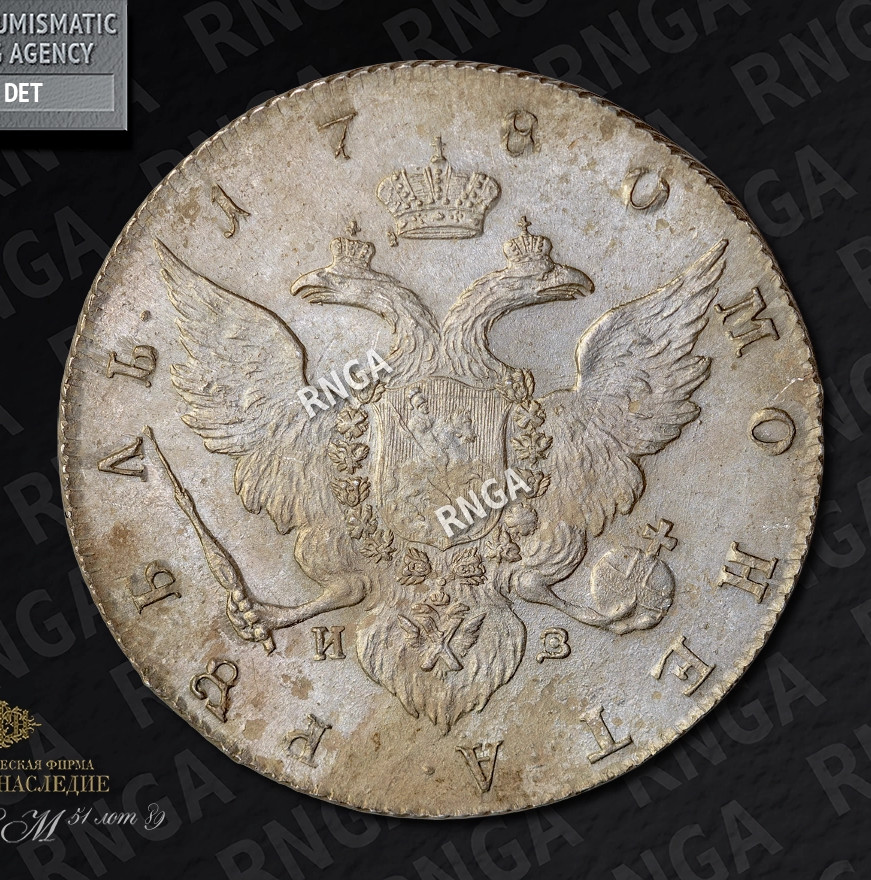 1 рубль 1780 года