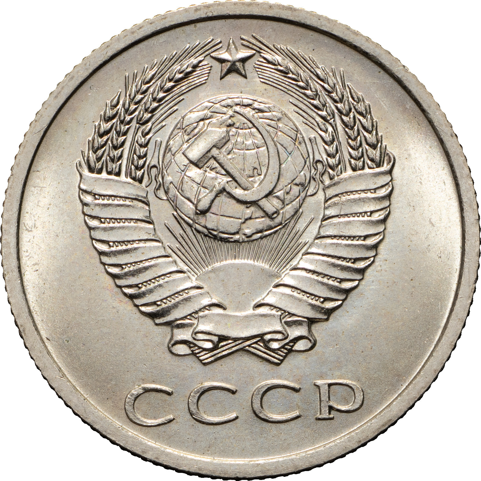 20 копеек 1969 года