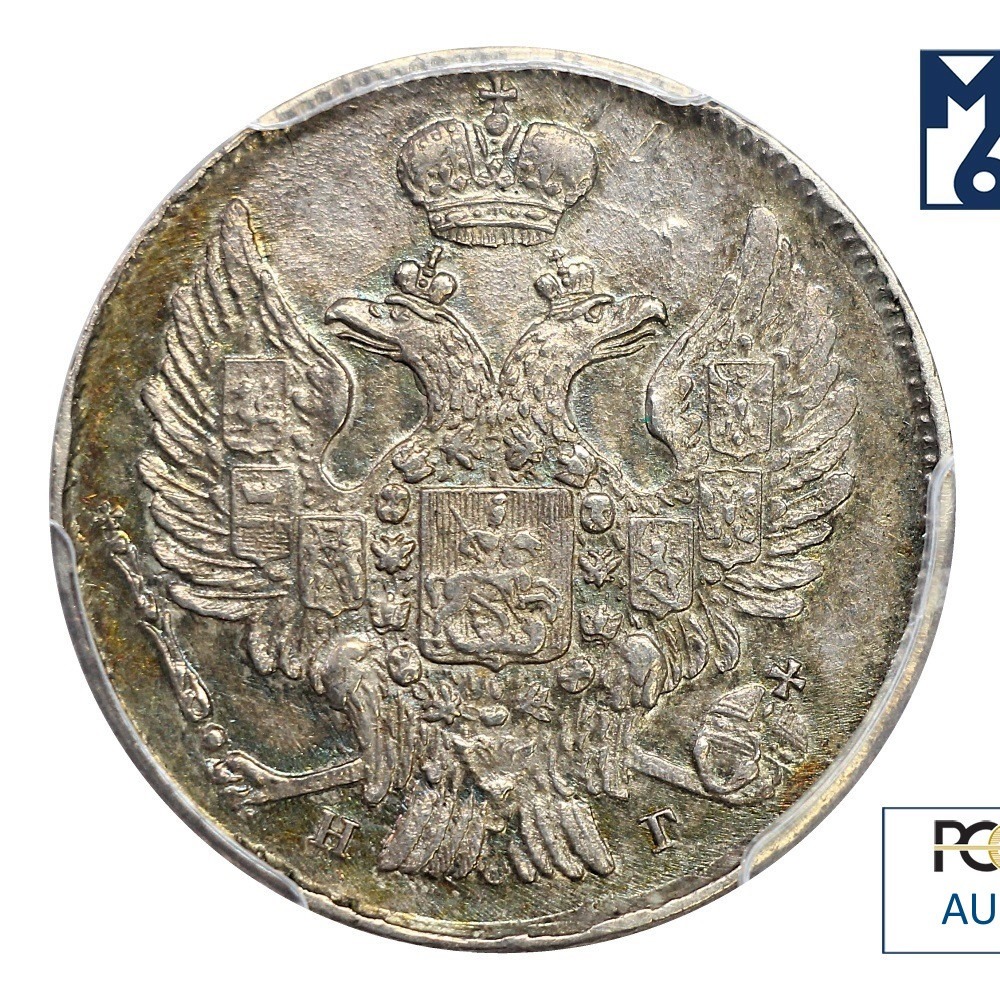 20 копеек 1840 года
