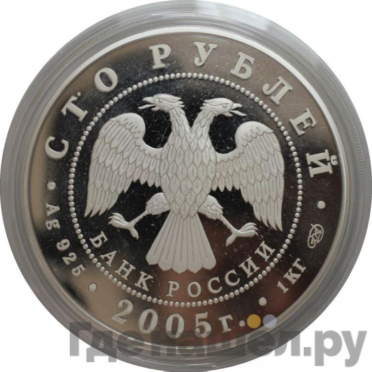 100 рублей 2005 года СПМД Великие Болгары - 1000 лет основания Казани
