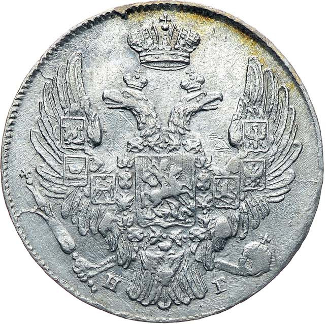 10 копеек 1837 года