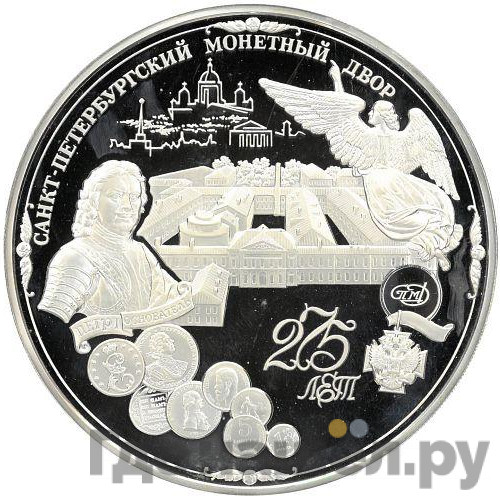 200 рублей 1999 года СПМД Санкт-Петербургский монетный двор 275 лет