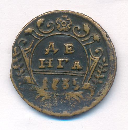 Денга 1735 года