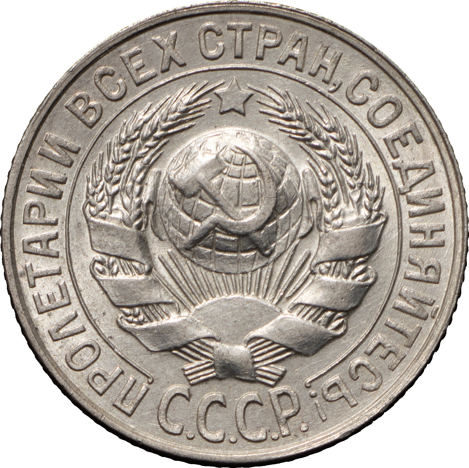 15 копеек 1927 года