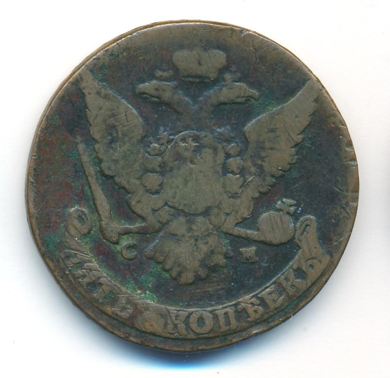 5 копеек 1765 года