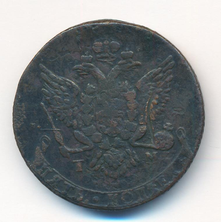 5 копеек 1787 года