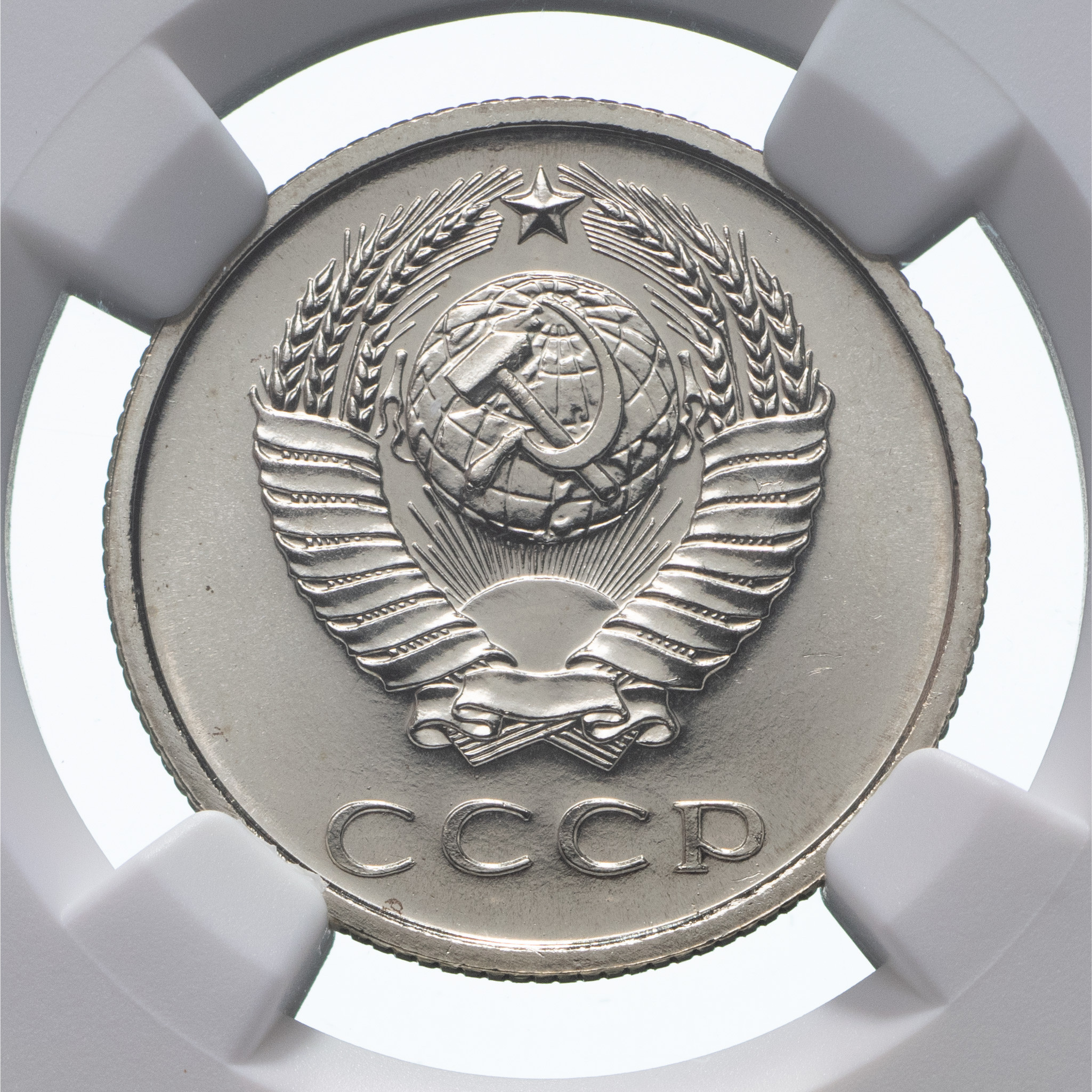 20 копеек 1965 года