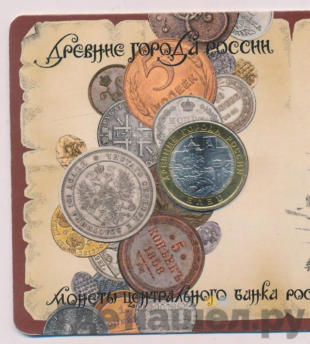 10 рублей 2011 года СПМД Древние города России Елец