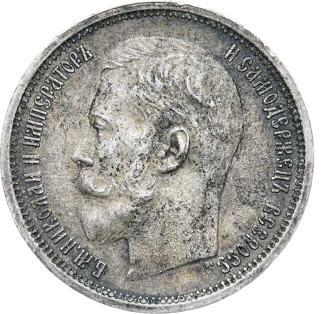 50 копеек 1914 года ВС