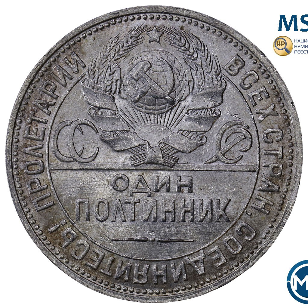Один полтинник 1925 года