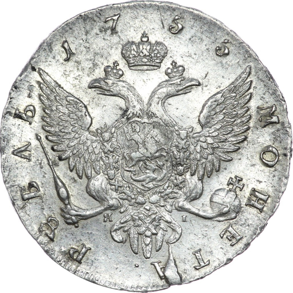 1 рубль 1755 года