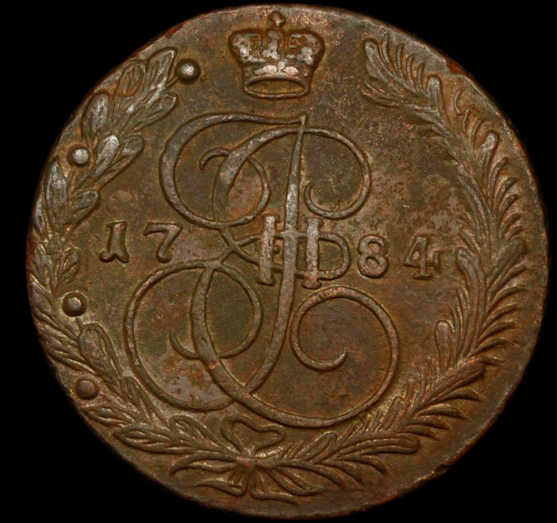 5 копеек 1784 года