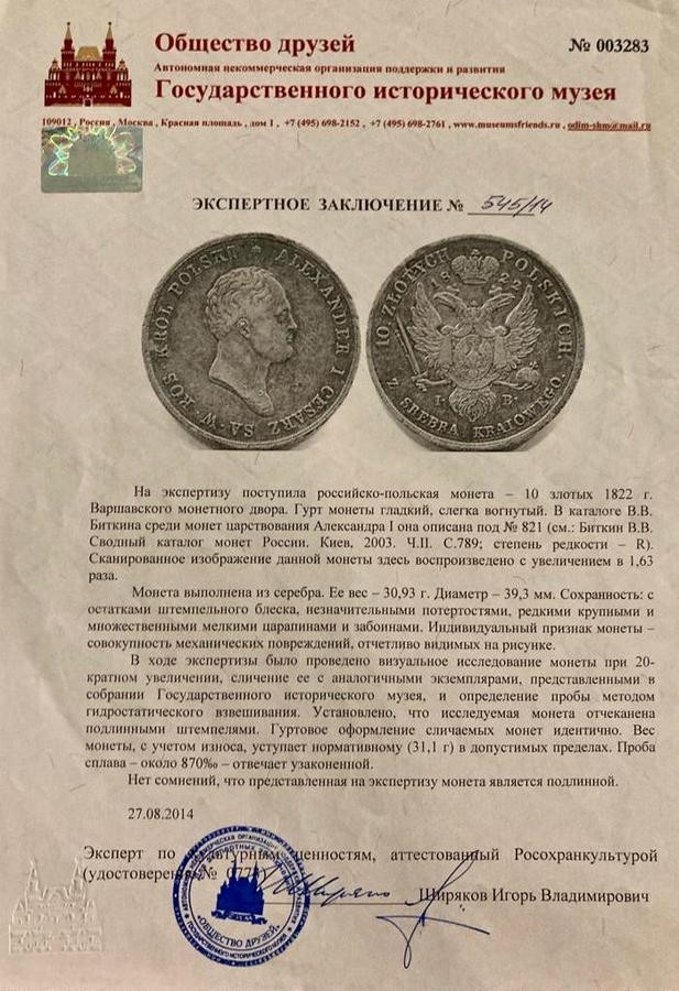 10 злотых 1822 года IВ Для Польши