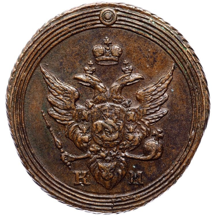 1 копейка 1804 года