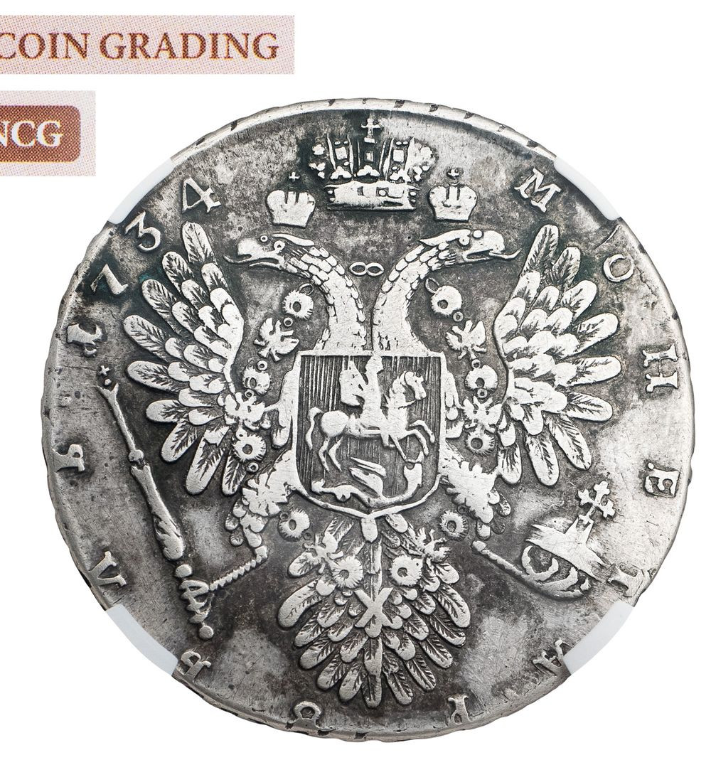 1 рубль 1734 года