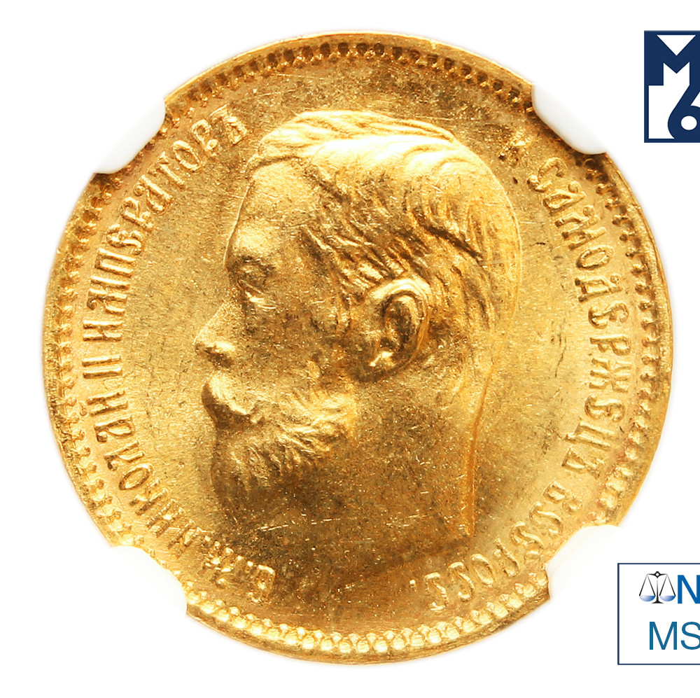 5 рублей 1902 года АР