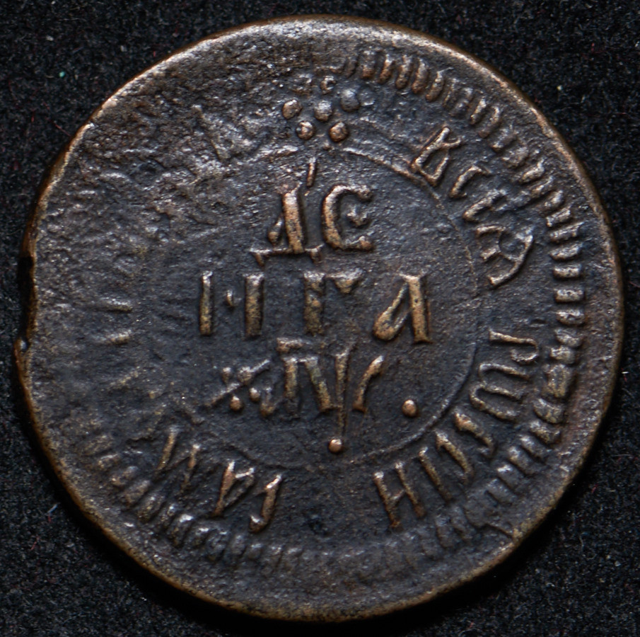 Денга 1700 года