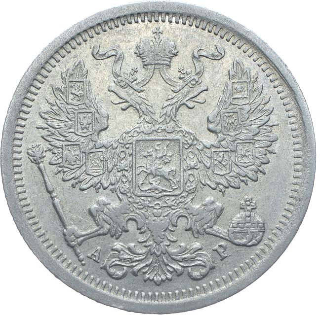 20 копеек 1903 года СПБ АР