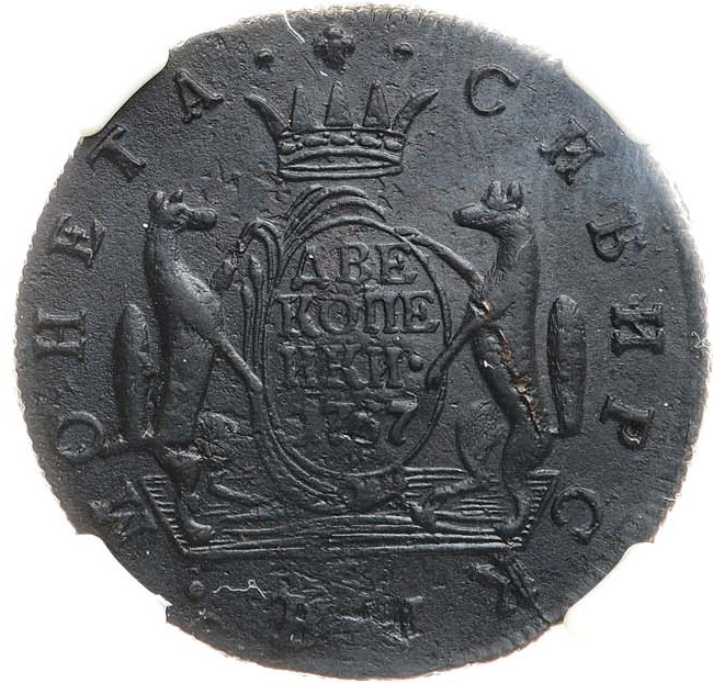 2 копейки 1767 года
