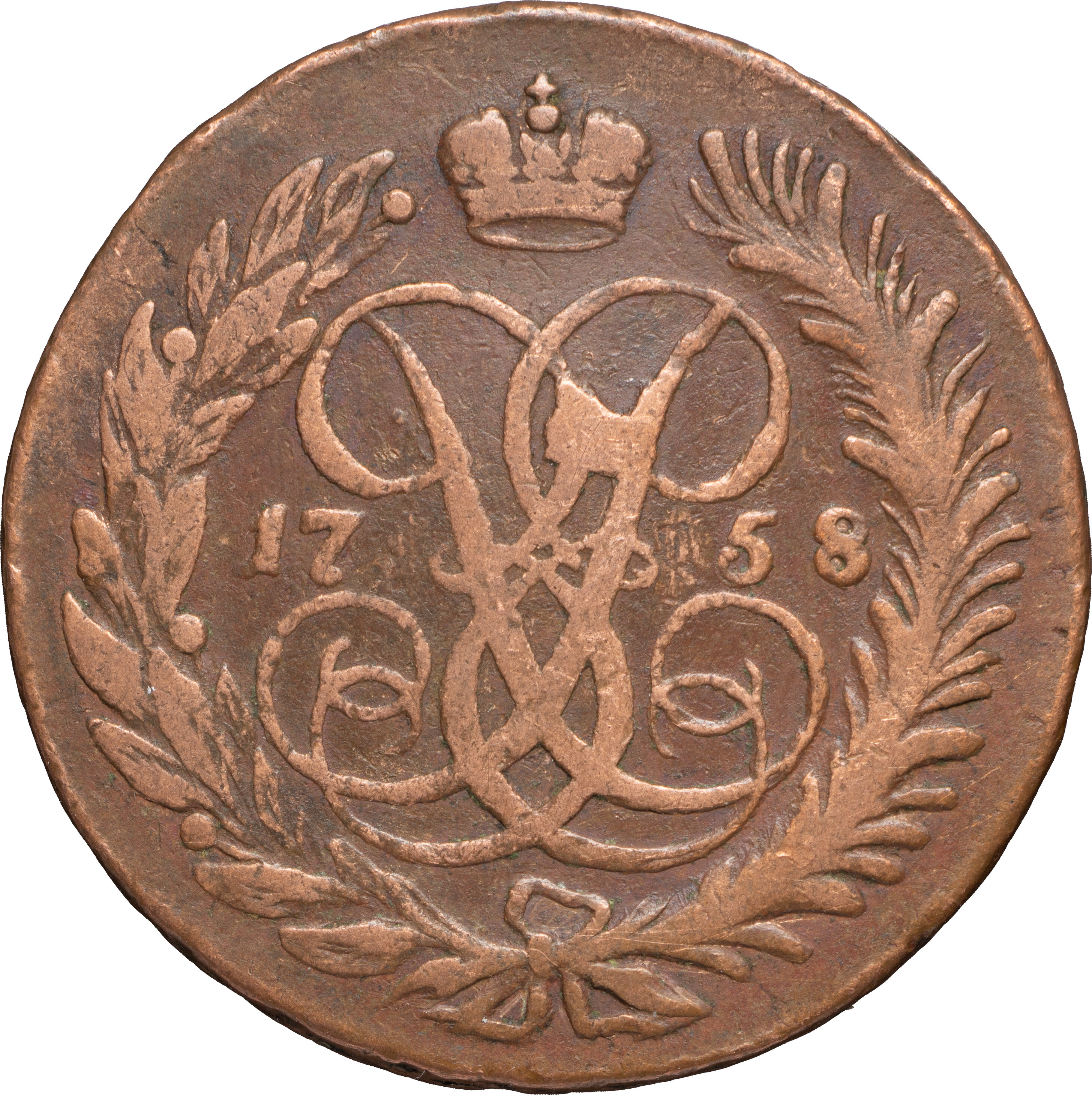 2 копейки 1758 года