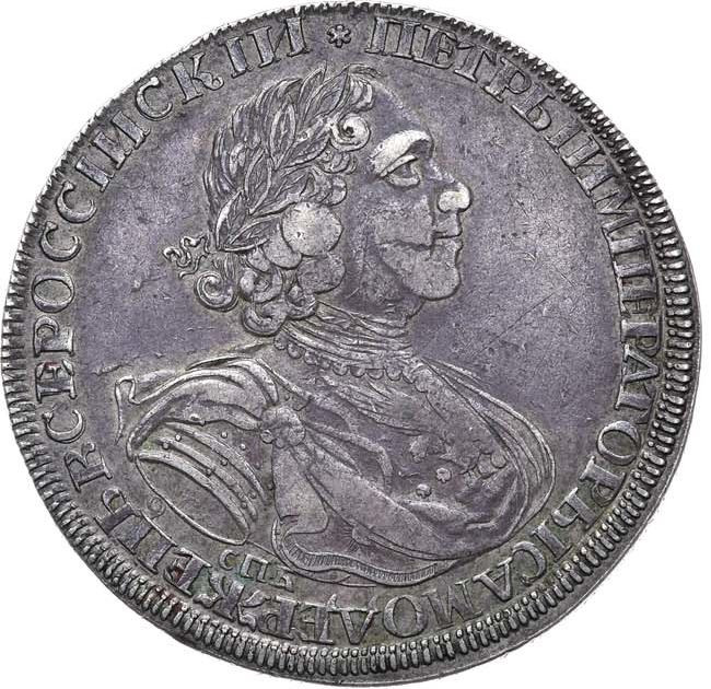 1 рубль 1725 года