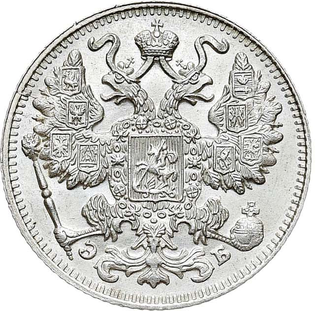 15 копеек 1911 года СПБ ЭБ