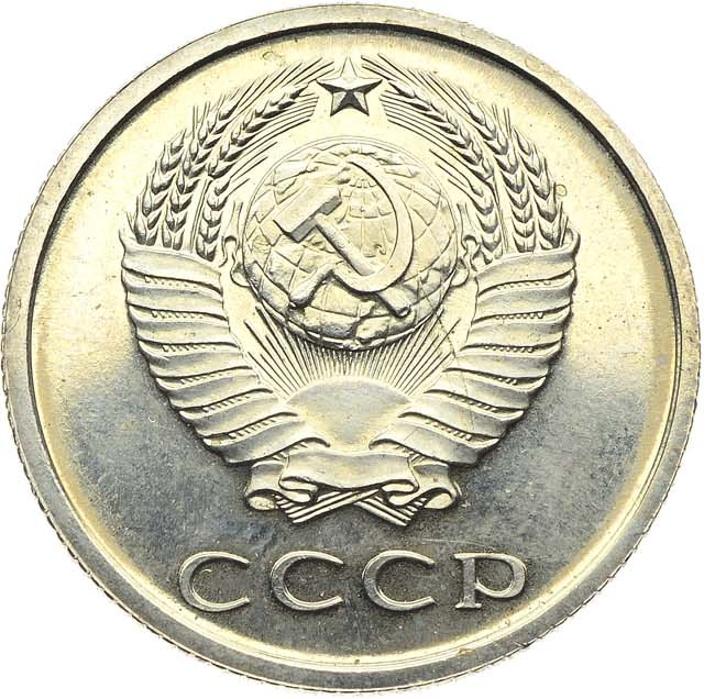 20 копеек 1965 года
