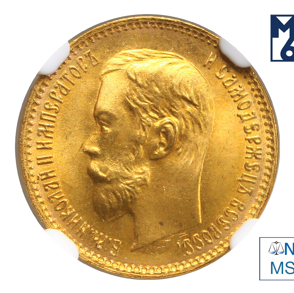 5 рублей 1902 года АР