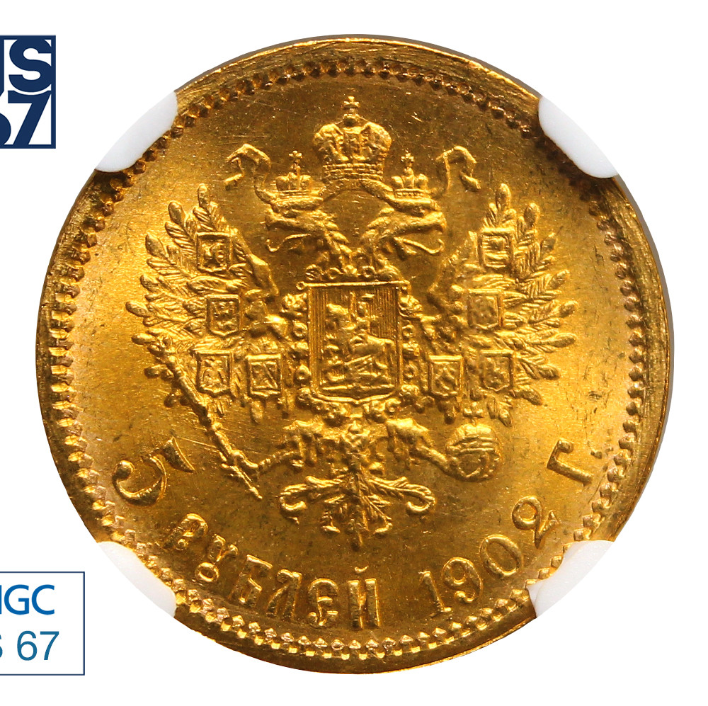 5 рублей 1902 года АР