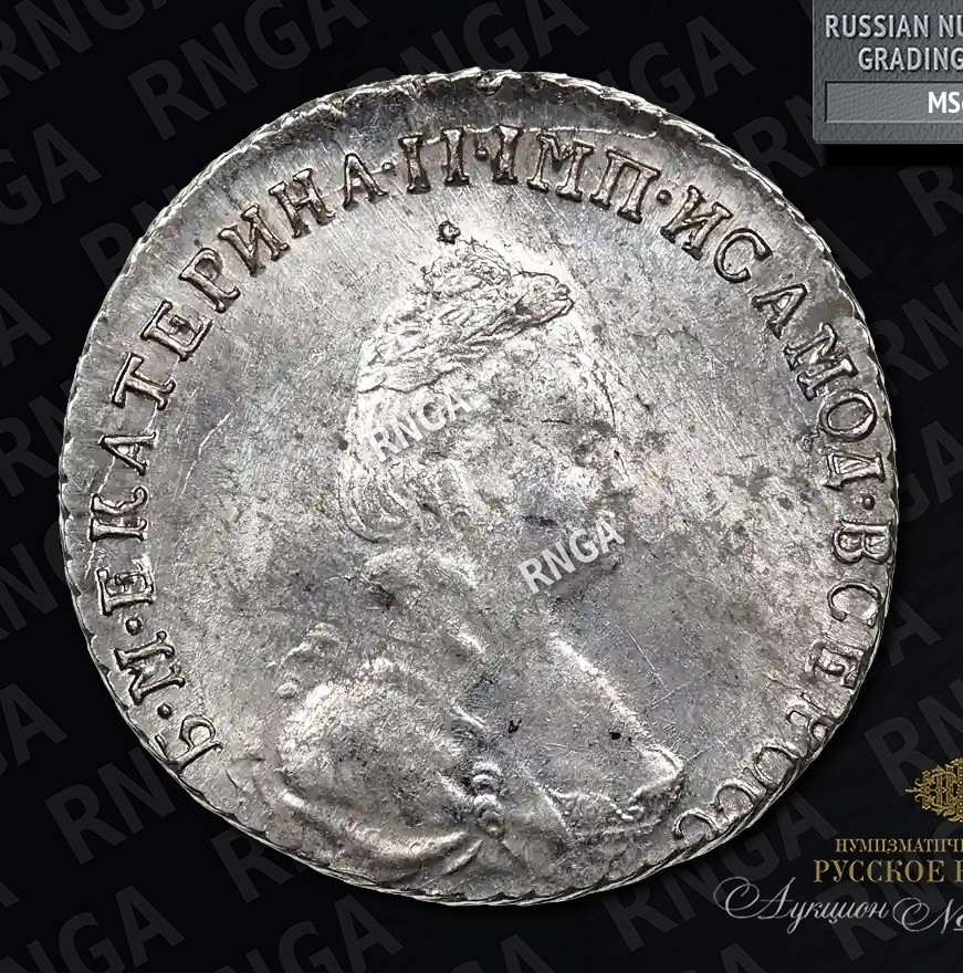 20 копеек 1787 года