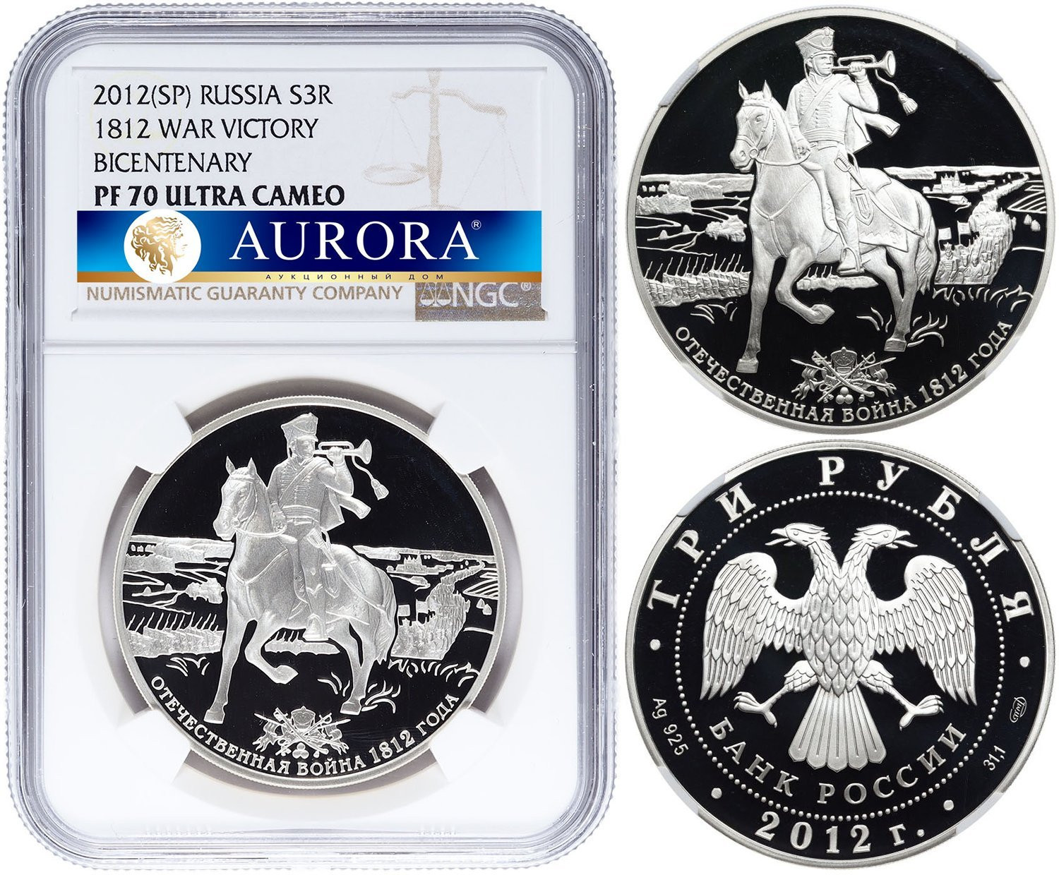 3 рубля 2012 года СПМД Отечественная война 1812